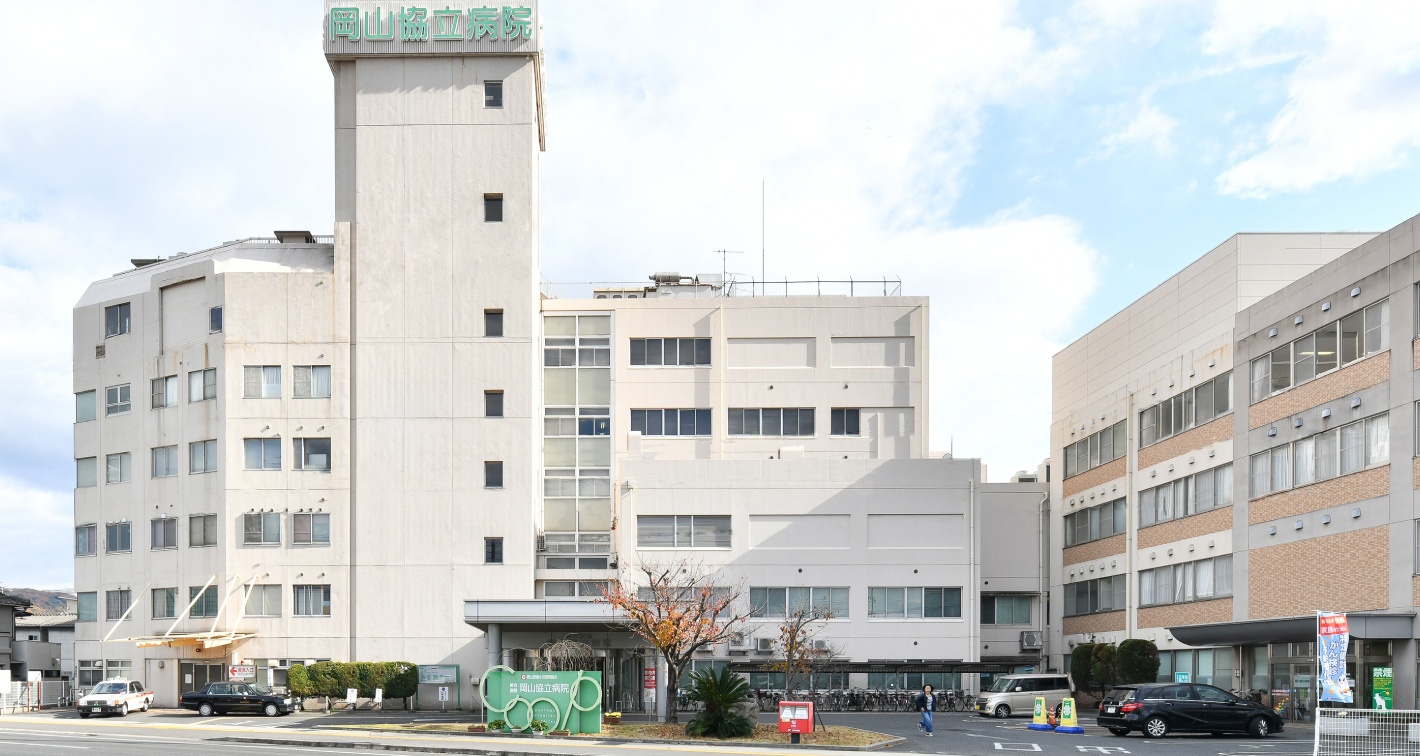 岡山協立病院