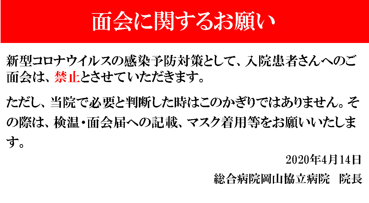 岡山市中区の総合病院 岡山協立病院 ホームページ