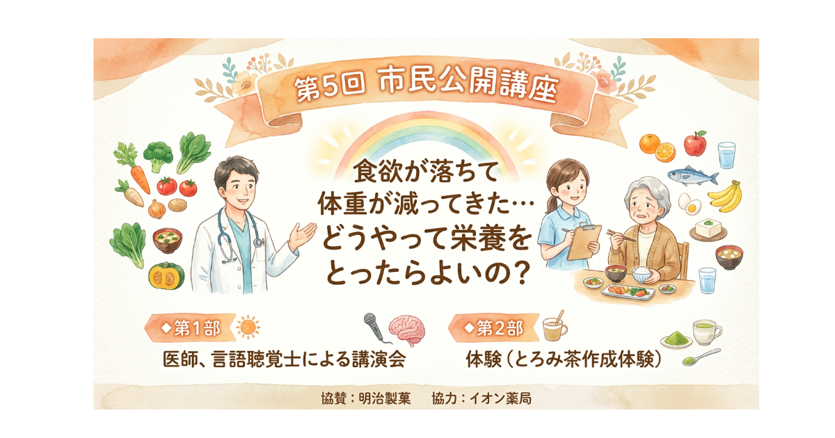 【地域連携室】第５回市民公開講座のご案内