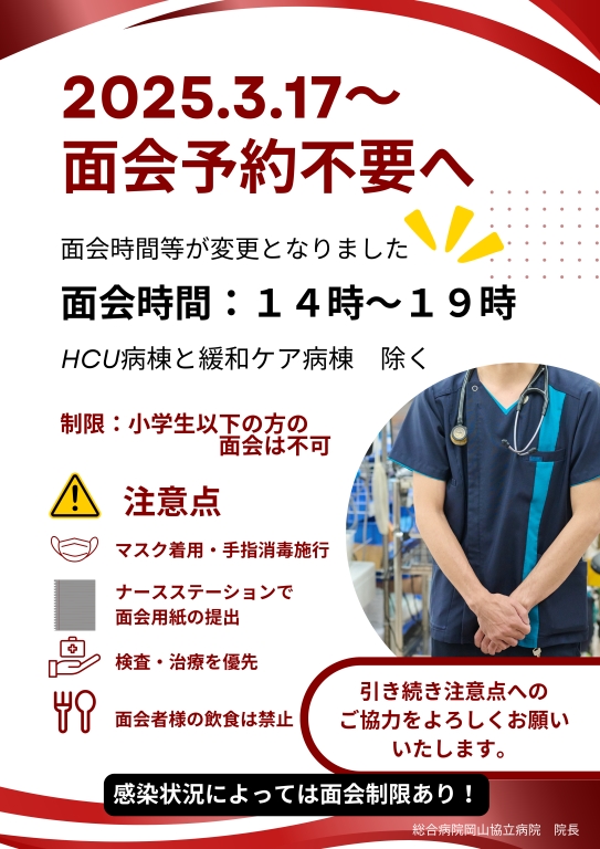 【面会対象者】
