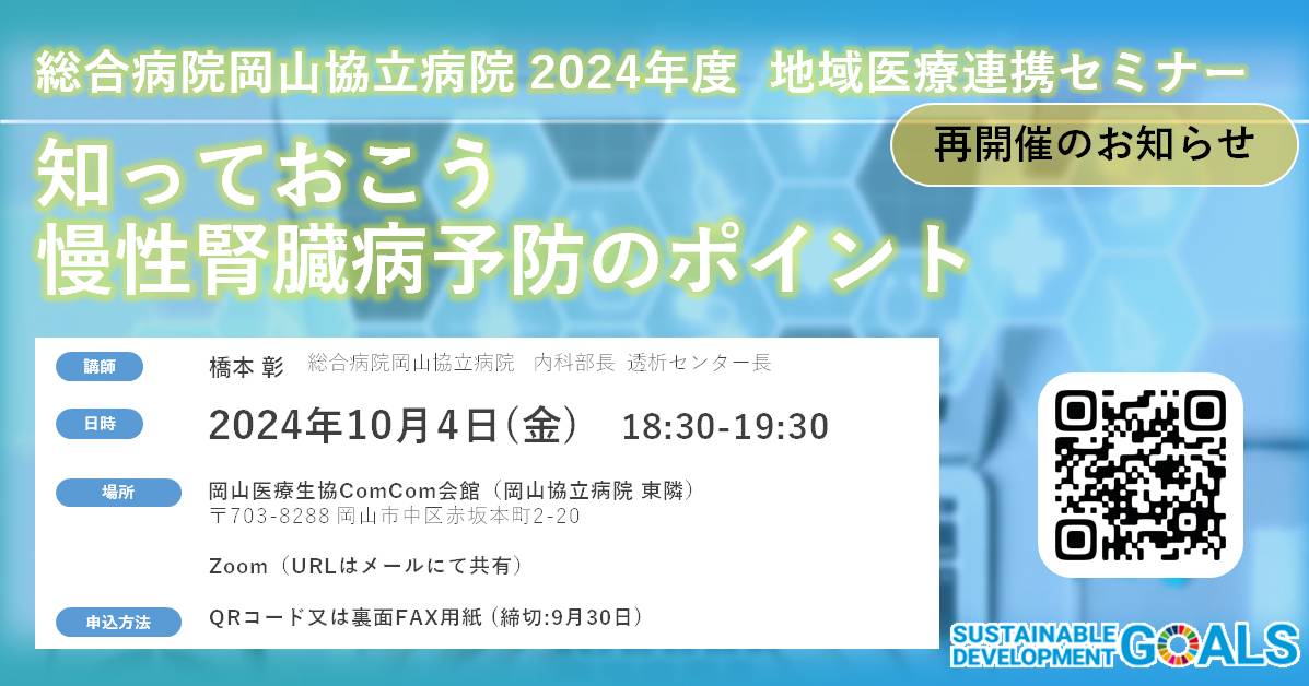 【地域連携室】2024年度 地域医療連携セミナーのご案内(再開)