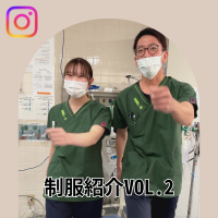看護部制服紹介Vol.2