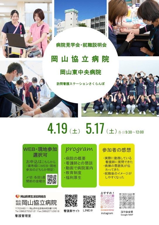 病院見学会・就職説明会のご案内