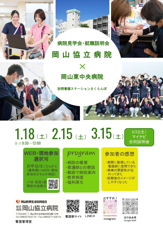 病院見学会・就職説明会のご案内