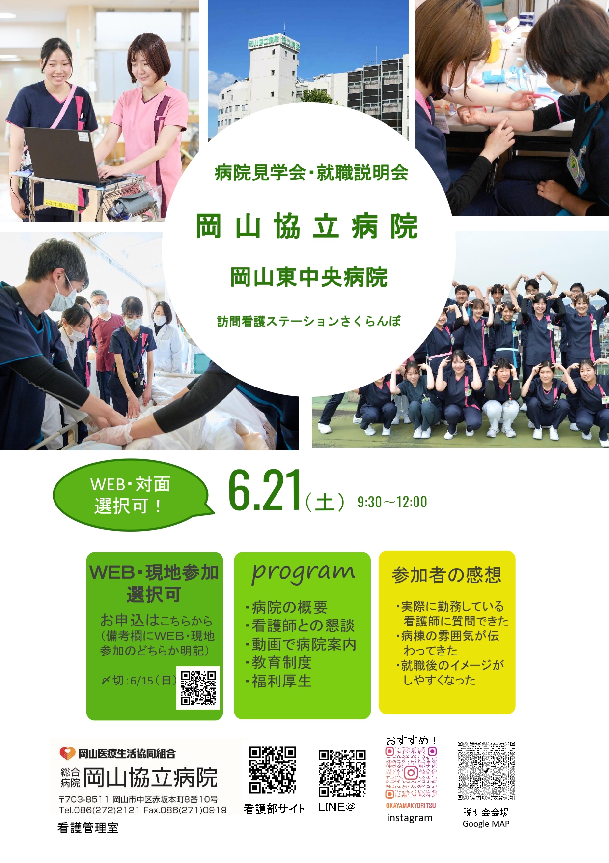 看護学生の方へ　 病院見学会・就職説明会のご案内