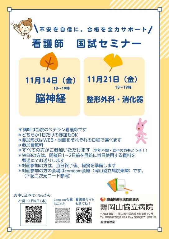 国試セミナーのご案内